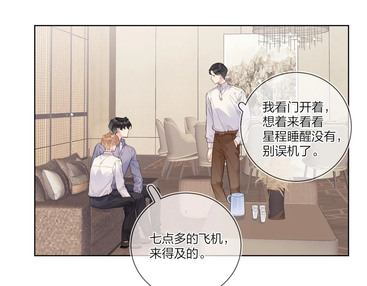 第103话 恋情曝光 第2页