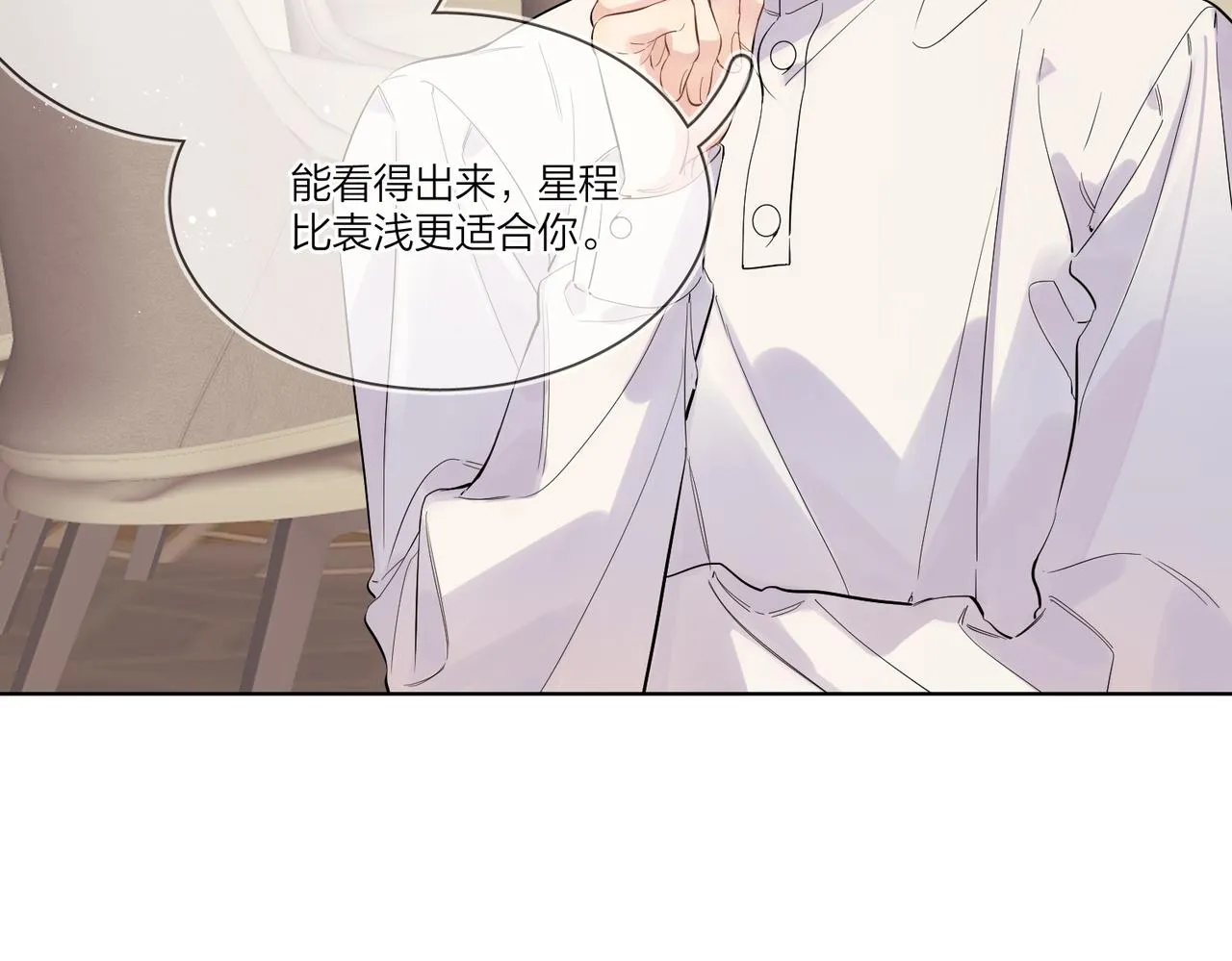 第103话 恋情曝光 第8页
