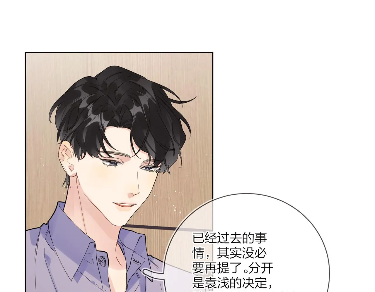 第103话 恋情曝光 第9页