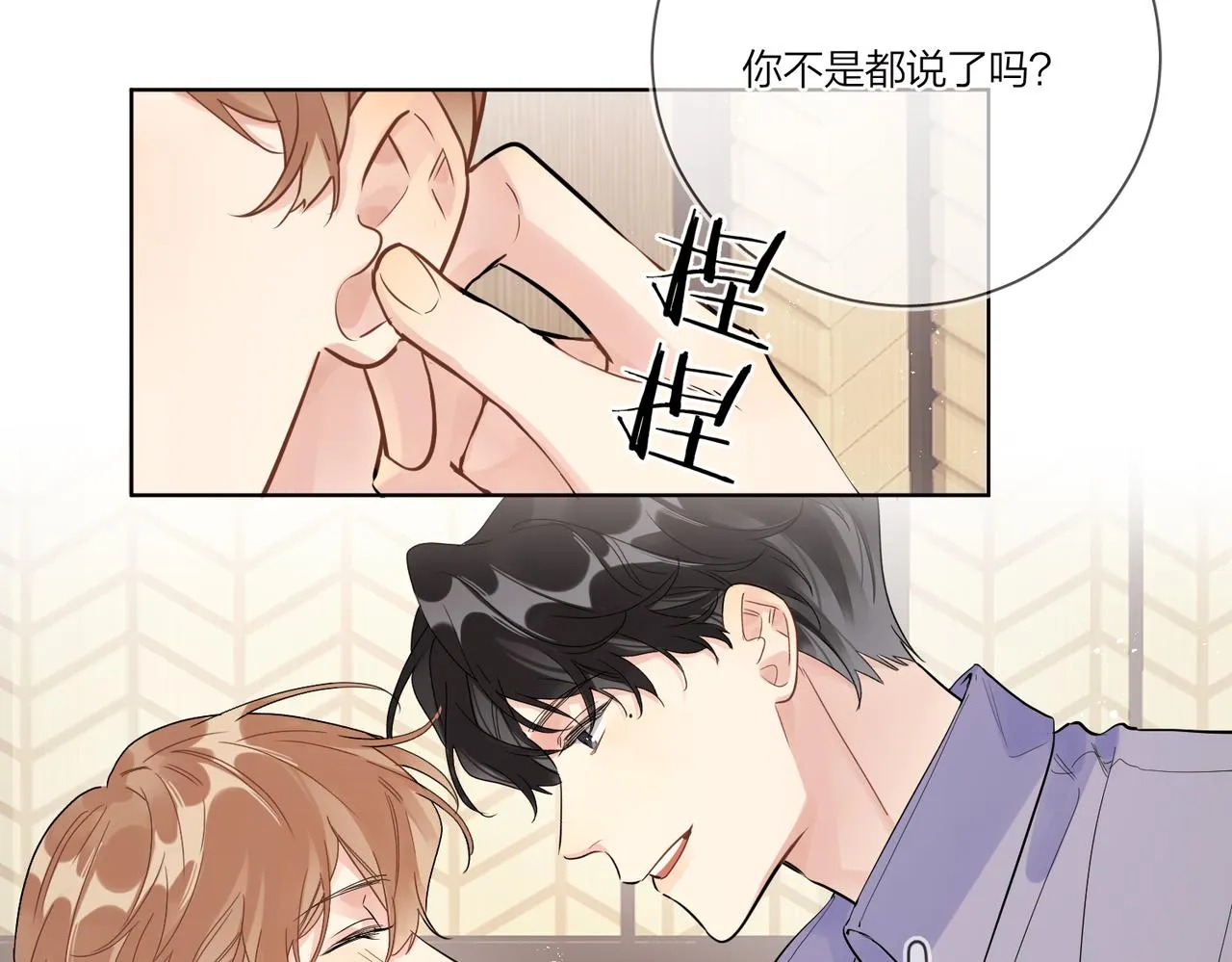 第103话 恋情曝光 第12页