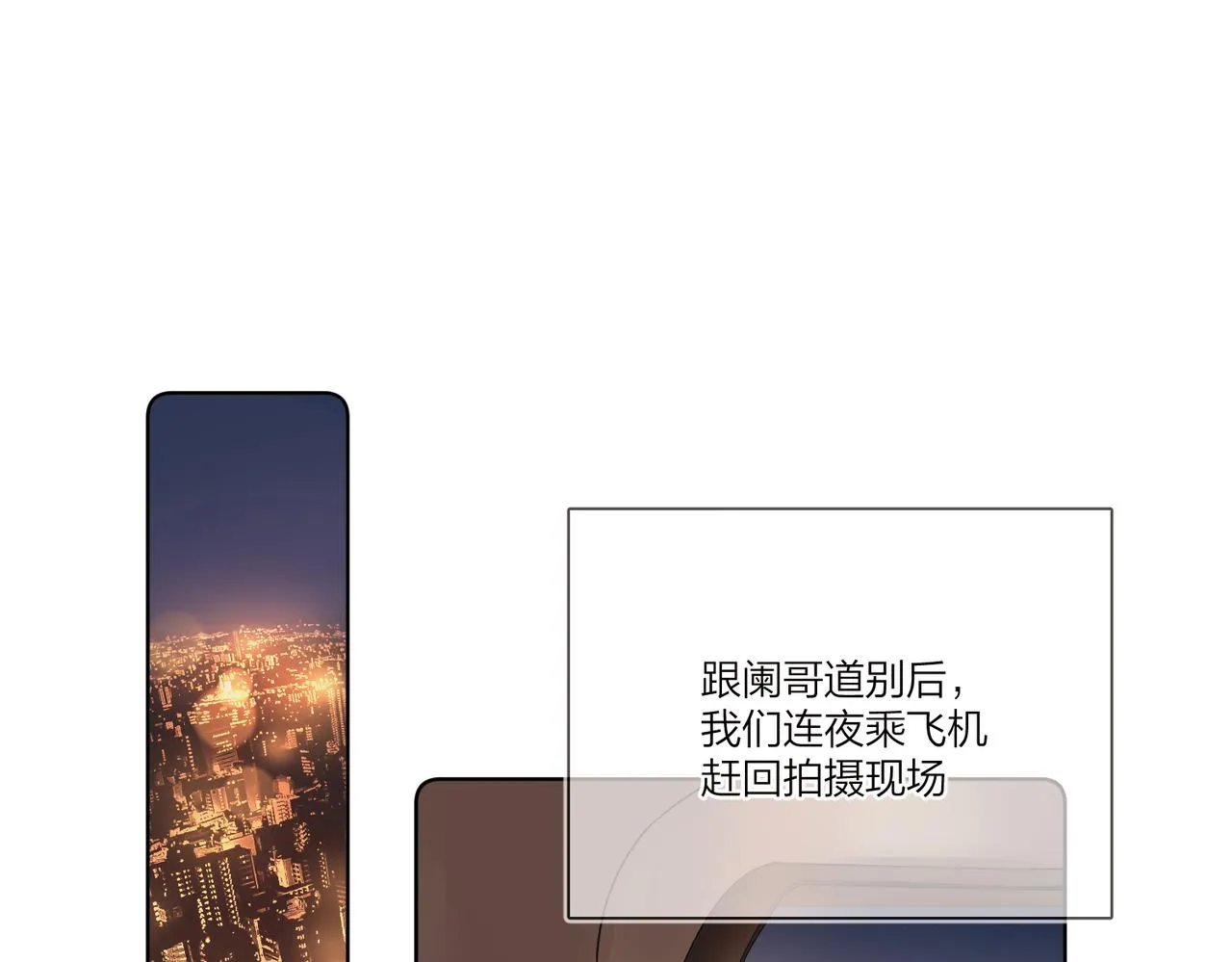 第103话 恋情曝光 第16页