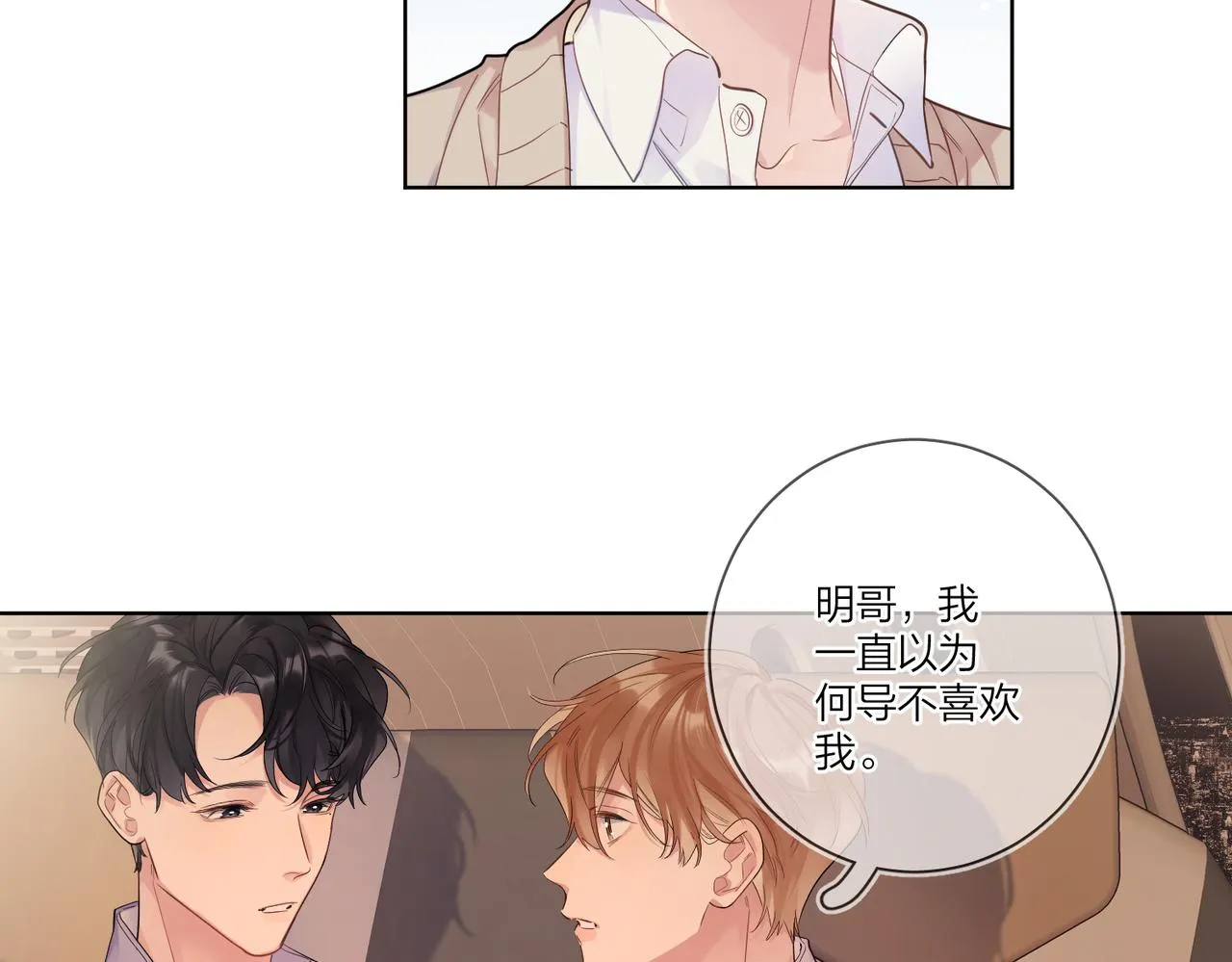 第103话 恋情曝光 第22页