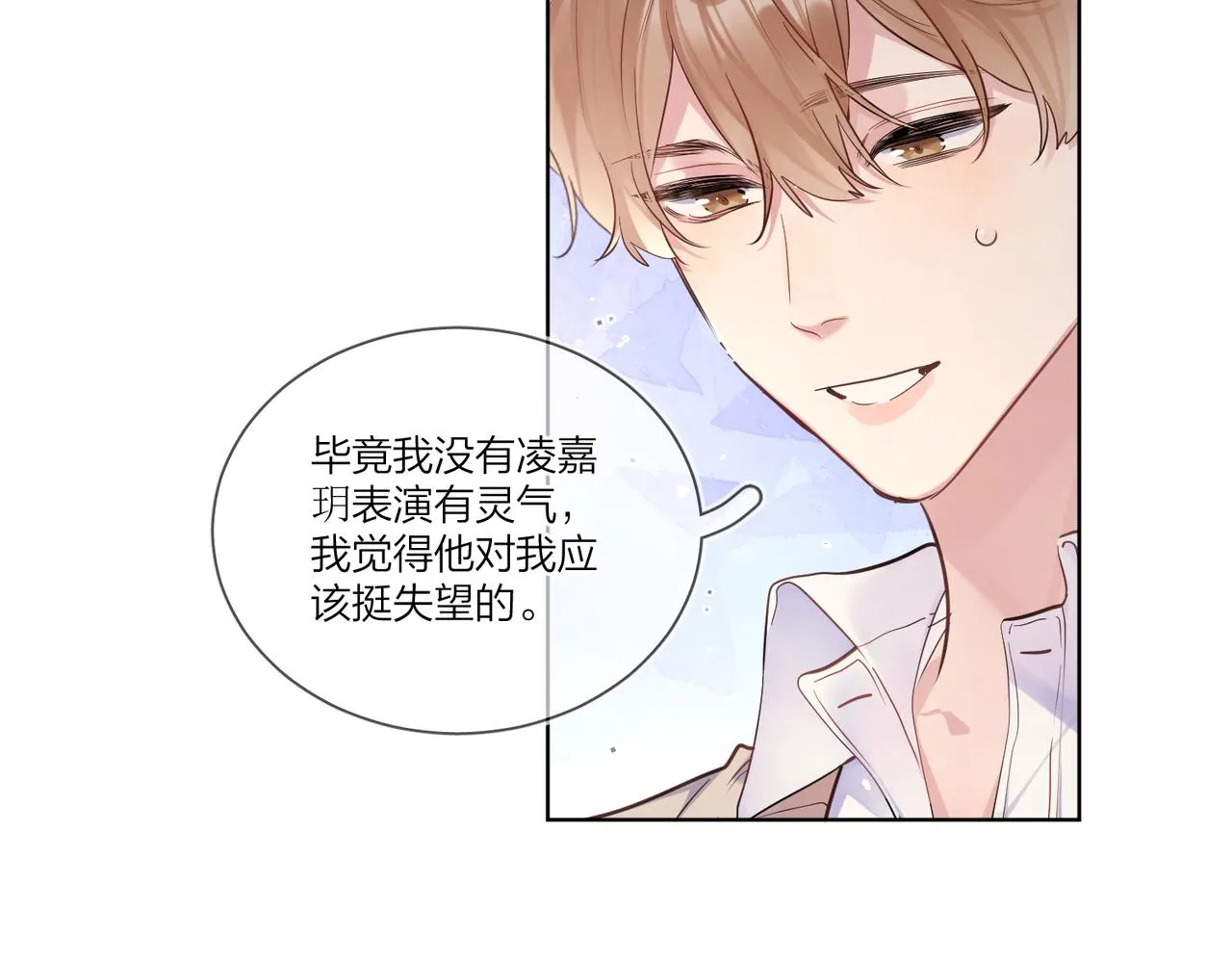 第103话 恋情曝光 第24页