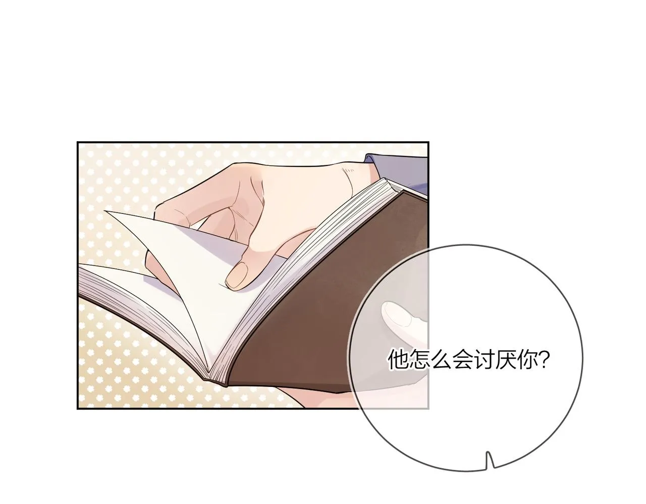 第103话 恋情曝光 第27页