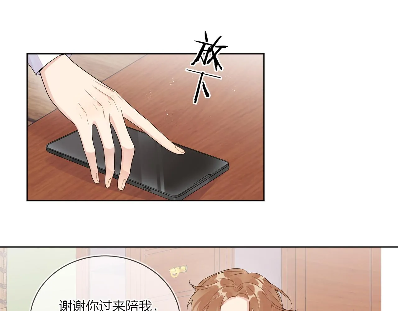 第103话 恋情曝光 第34页