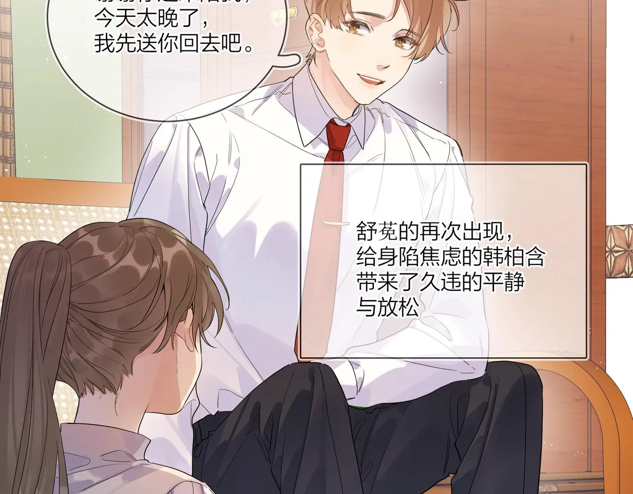 第103话 恋情曝光 第35页