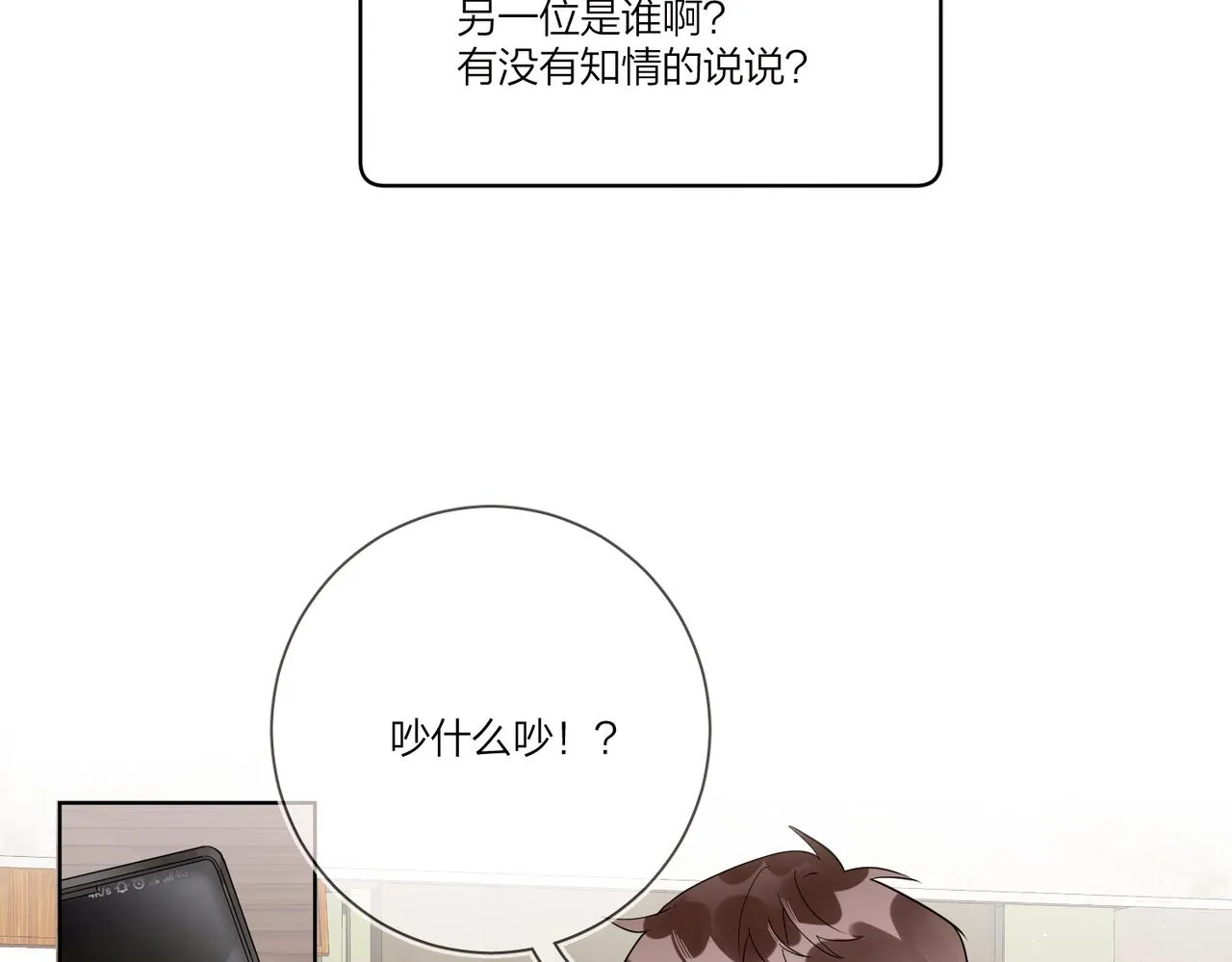 第103话 恋情曝光 第43页