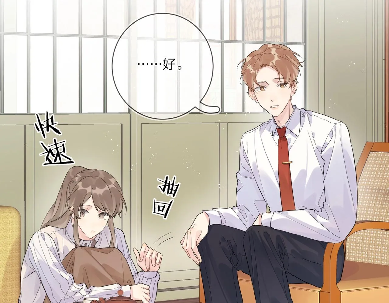 第103话 恋情曝光 第47页