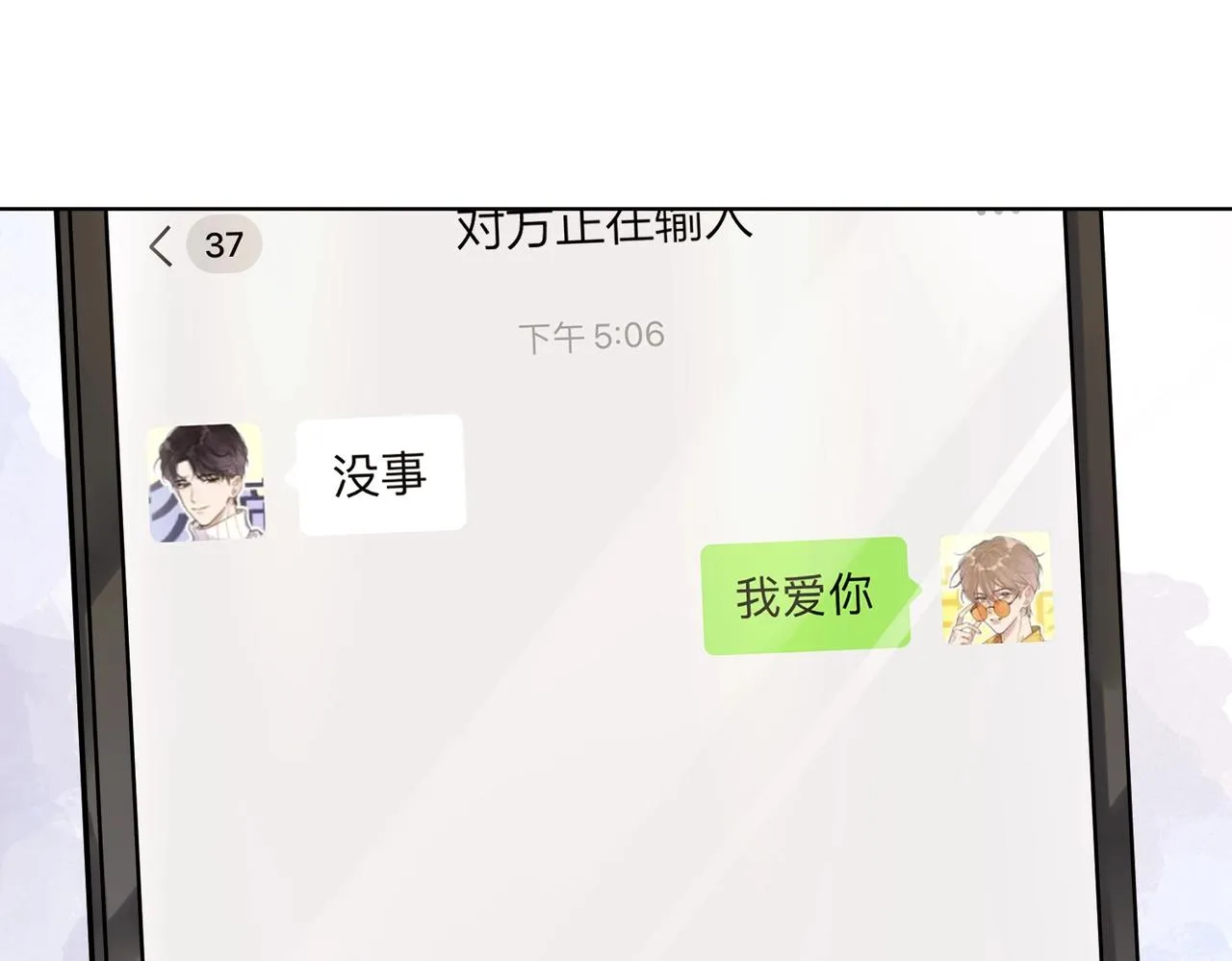 第103话 恋情曝光 第80页