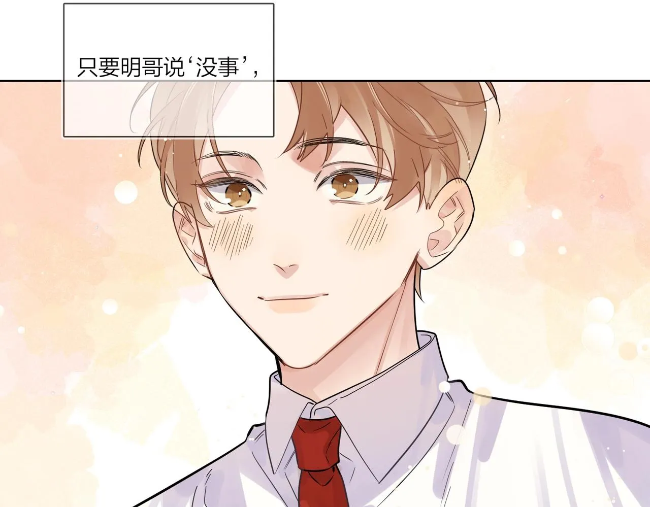 第103话 恋情曝光 第86页