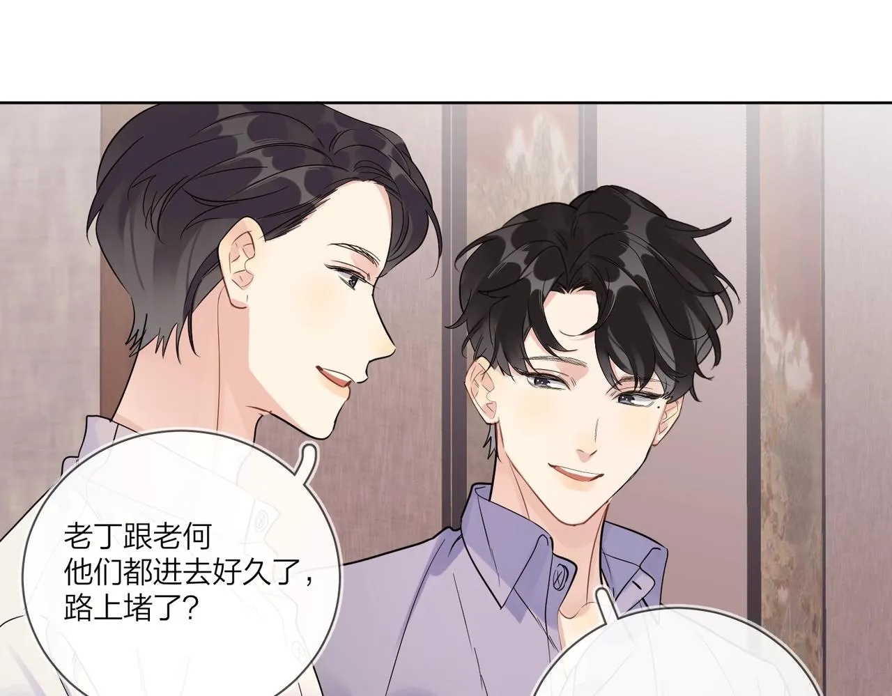 第102话 脑子里想的都是你 第6页