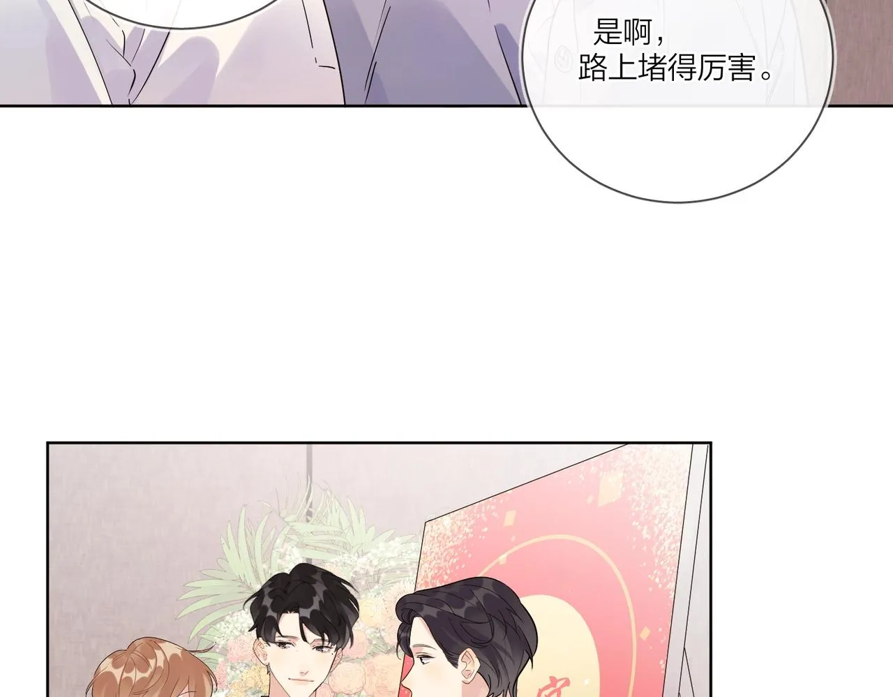 第102话 脑子里想的都是你 第7页