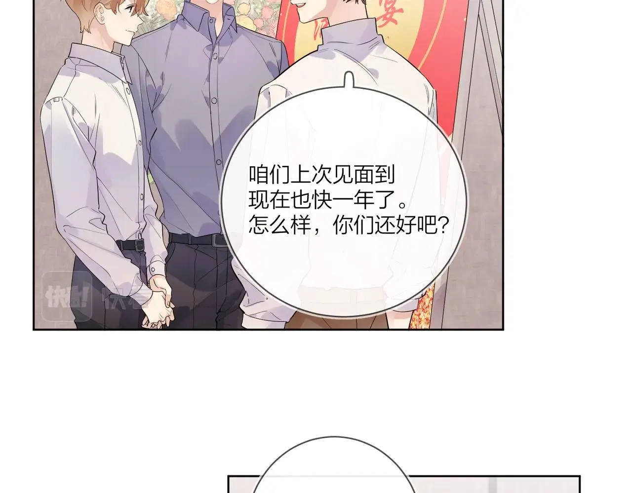 第102话 脑子里想的都是你 第8页