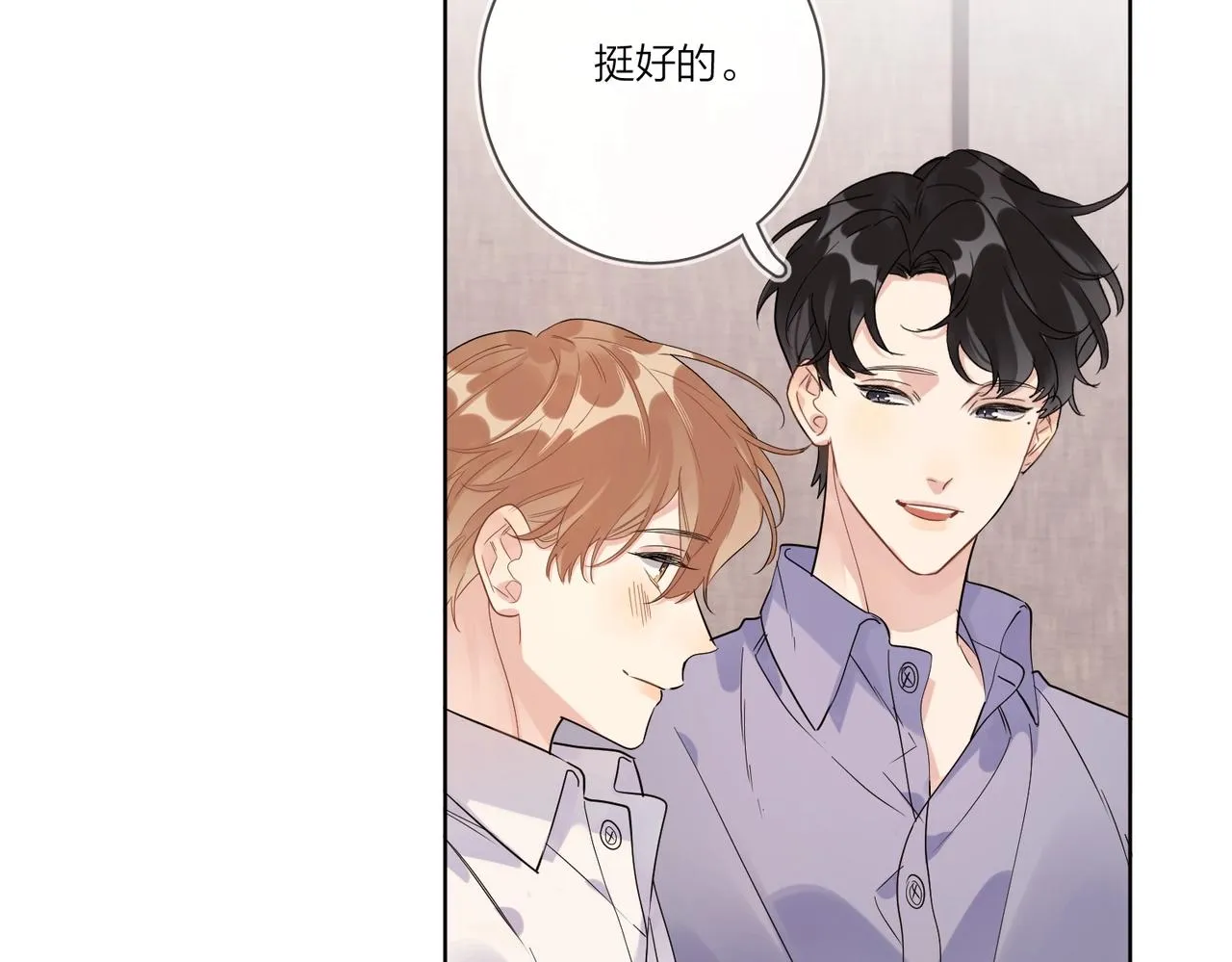 第102话 脑子里想的都是你 第9页
