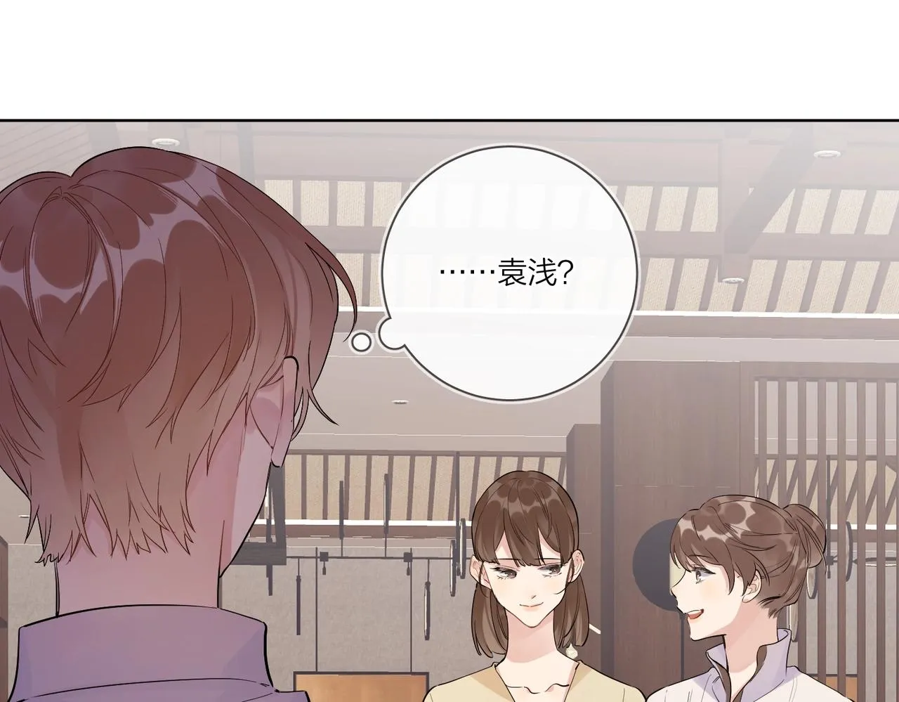 第102话 脑子里想的都是你 第14页