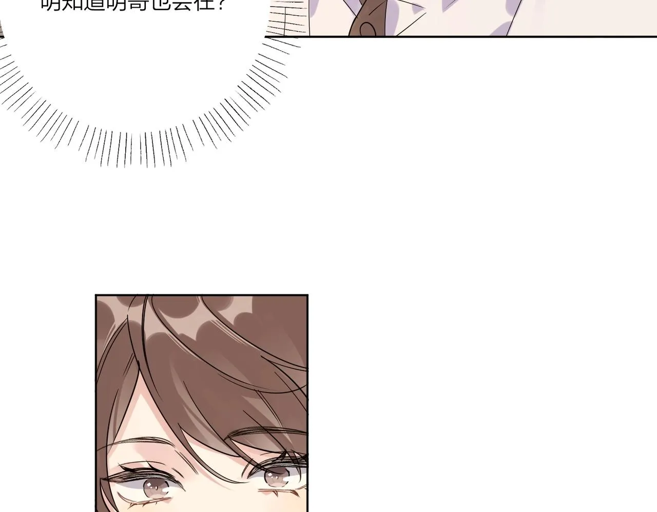 第102话 脑子里想的都是你 第17页
