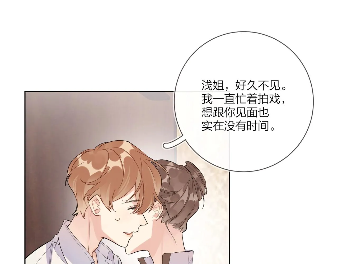 第102话 脑子里想的都是你 第26页