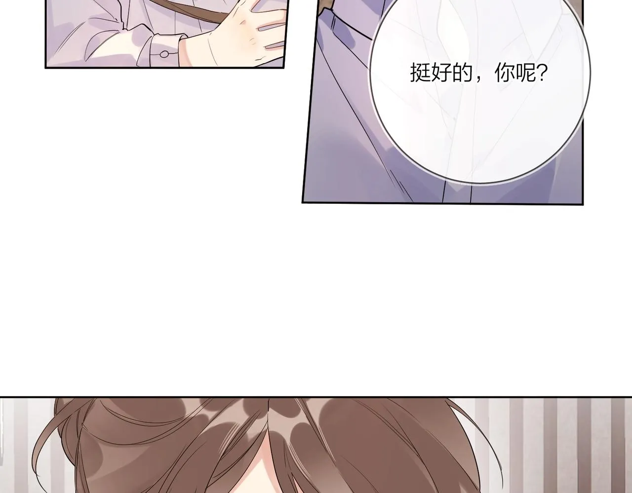 第102话 脑子里想的都是你 第29页