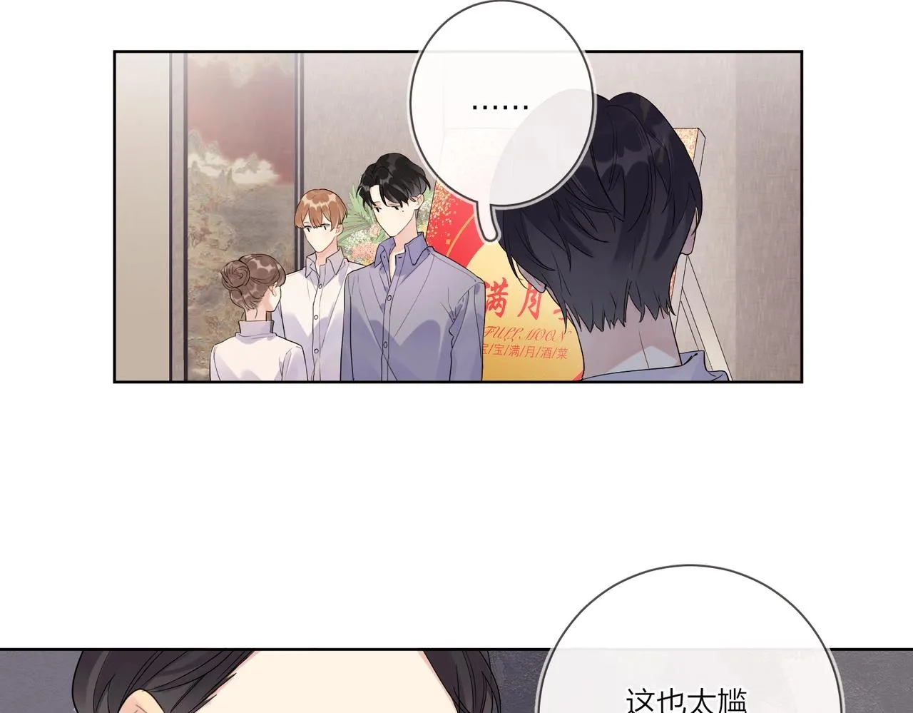 第102话 脑子里想的都是你 第32页