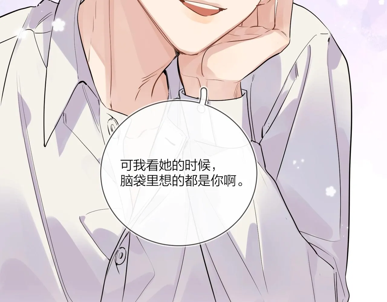 第102话 脑子里想的都是你 第48页