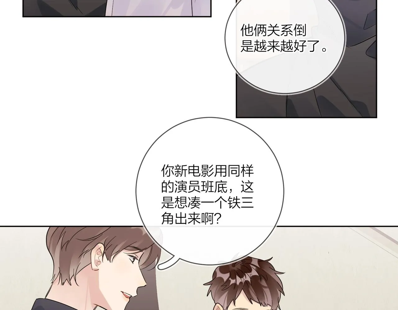 第102话 脑子里想的都是你 第50页