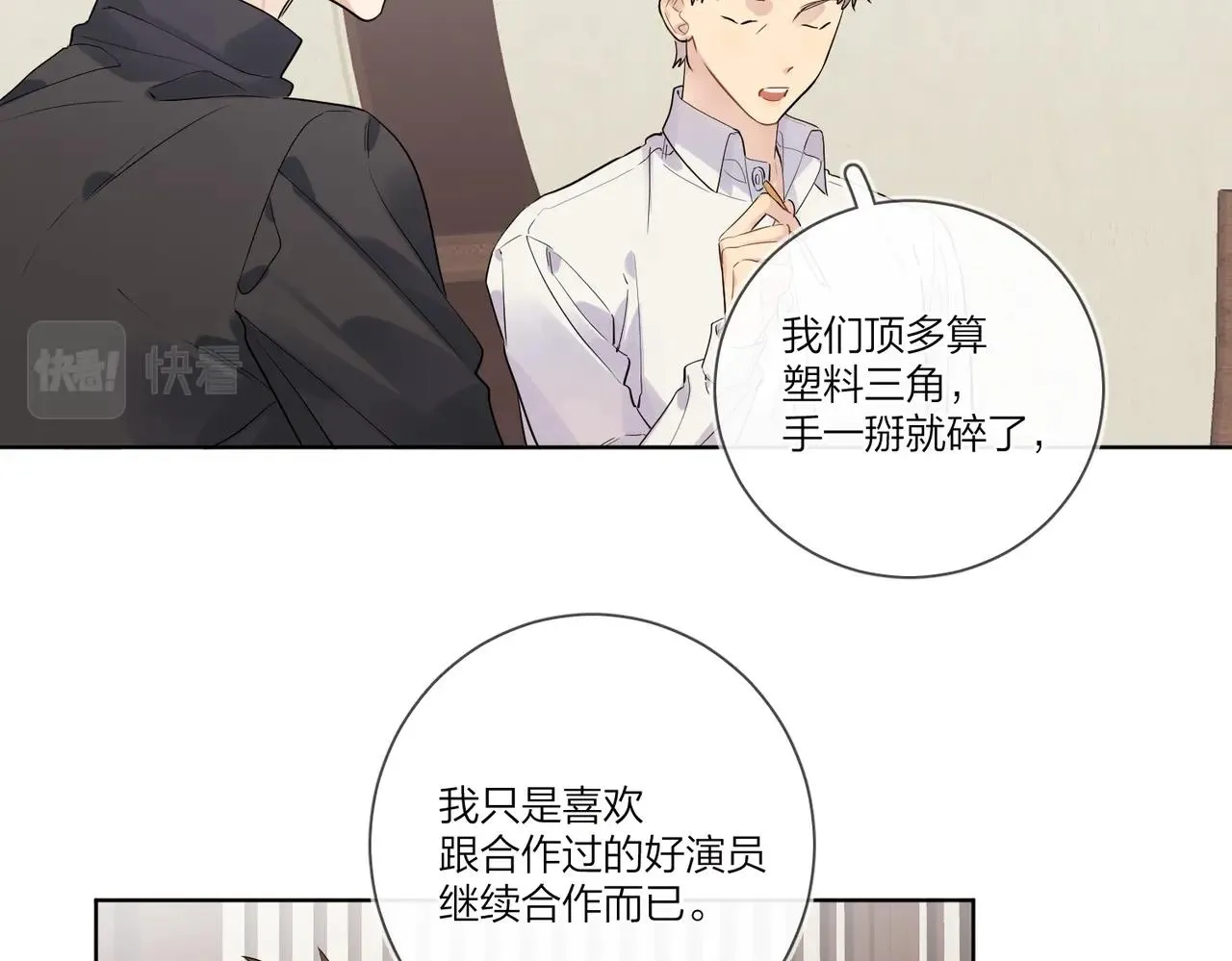 第102话 脑子里想的都是你 第51页