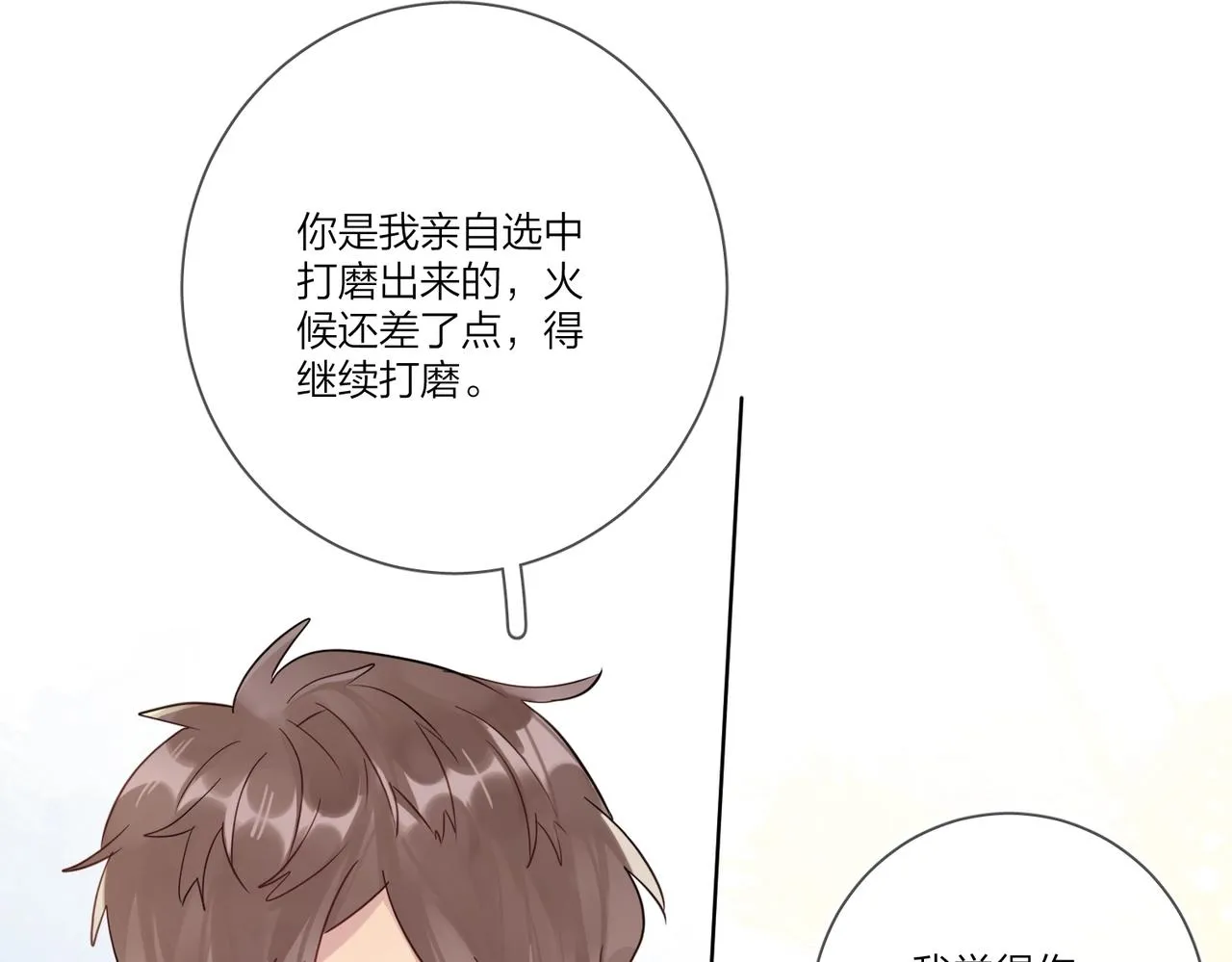 第102话 脑子里想的都是你 第58页