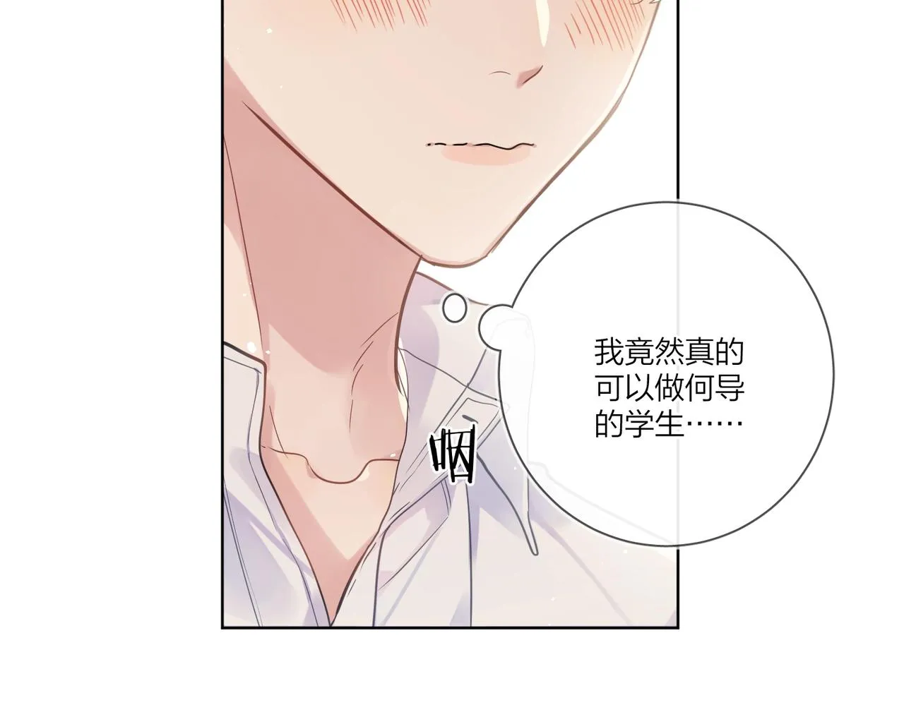 第102话 脑子里想的都是你 第66页