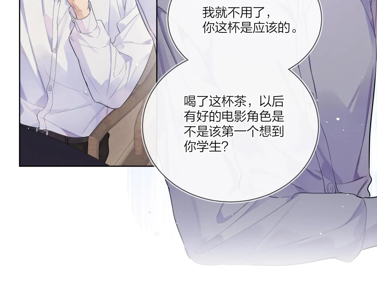 第102话 脑子里想的都是你 第72页