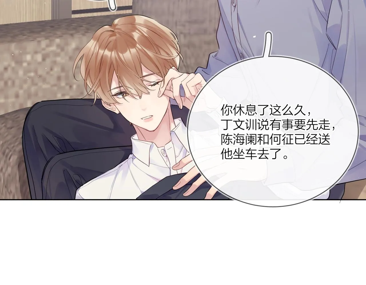 第102话 脑子里想的都是你 第84页