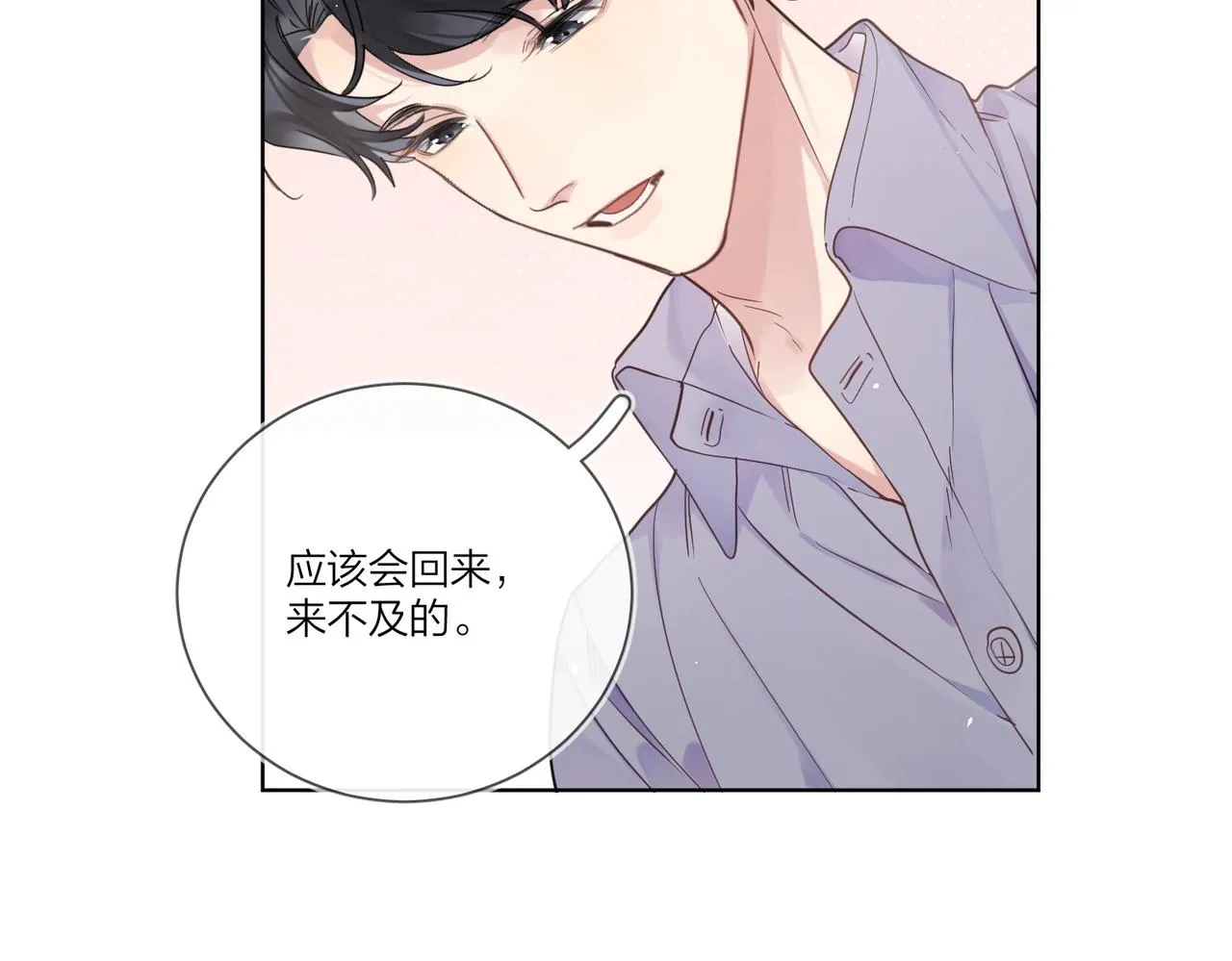 第102话 脑子里想的都是你 第86页