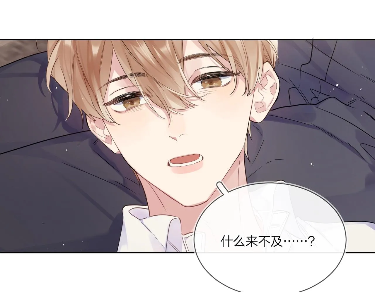 第102话 脑子里想的都是你 第87页