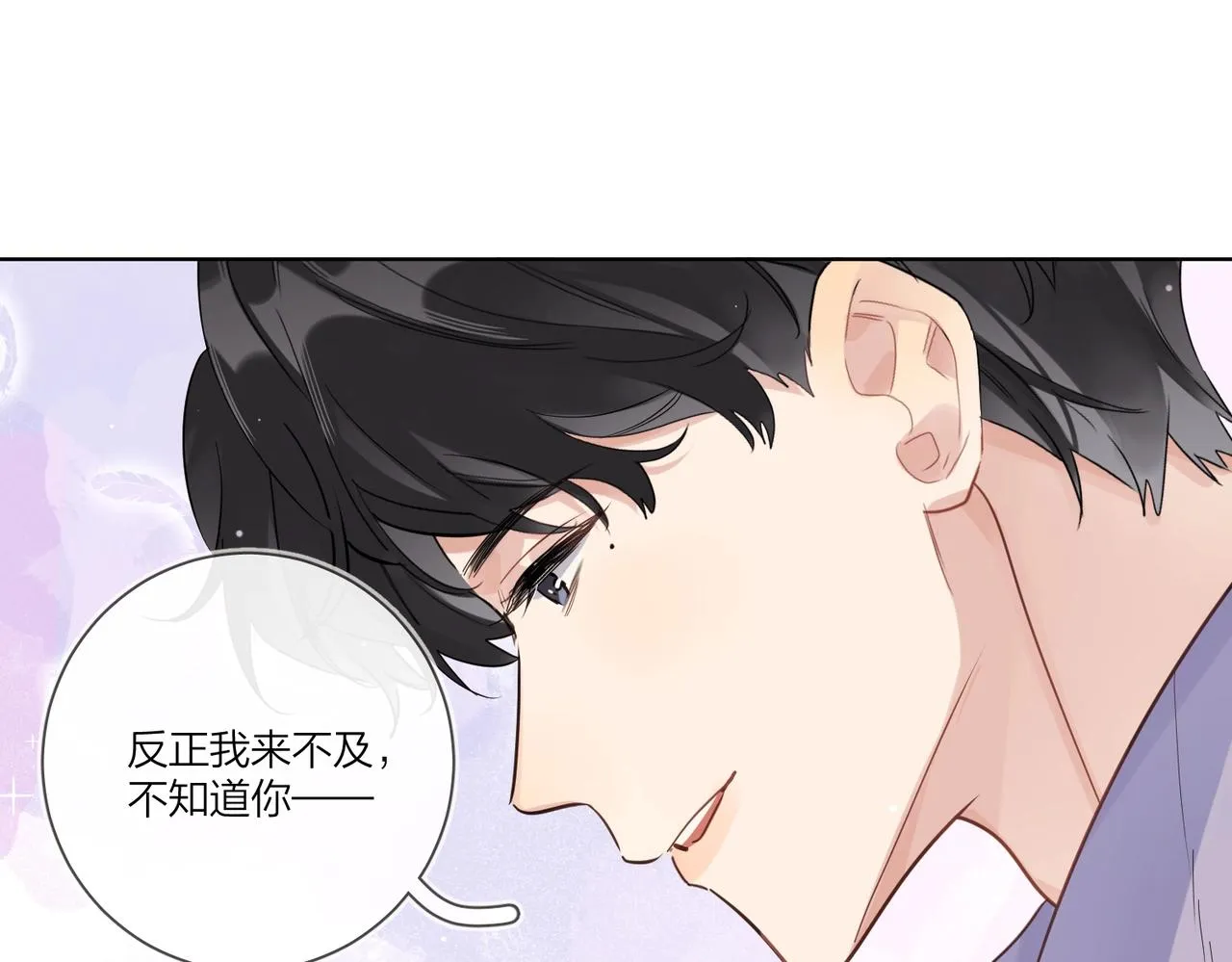 第102话 脑子里想的都是你 第89页