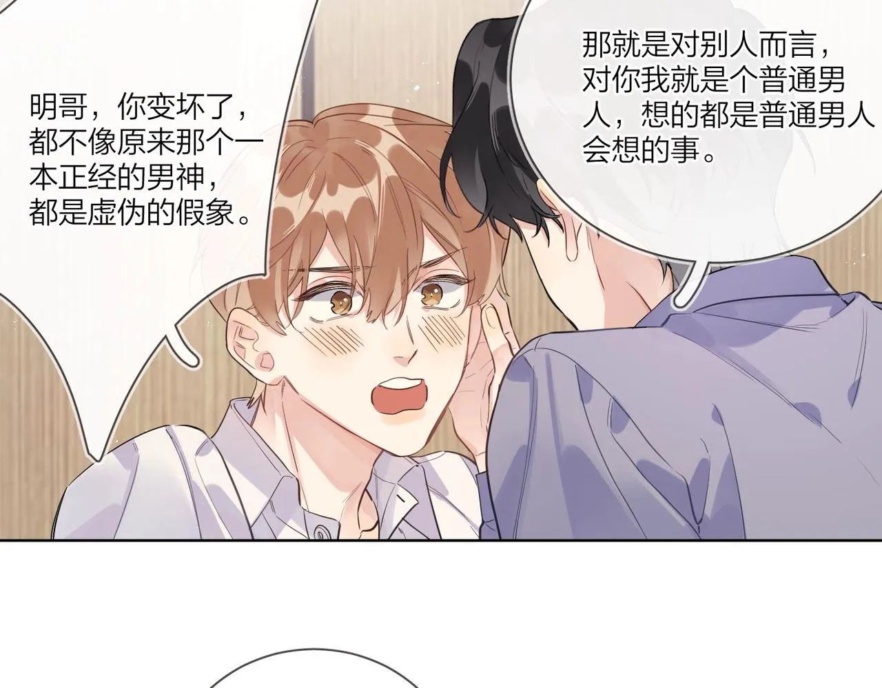 第102话 脑子里想的都是你 第93页