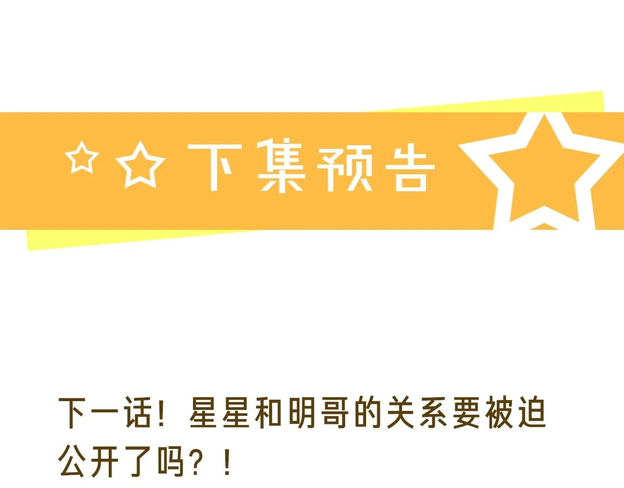 第102话 脑子里想的都是你 第105页