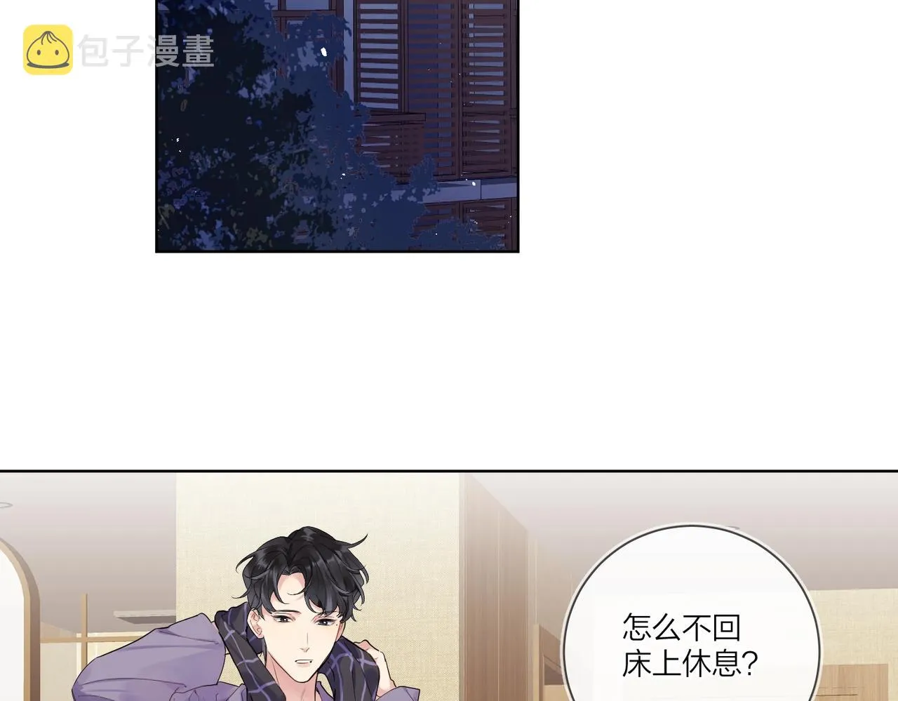 第101话 五感剥夺 第6页