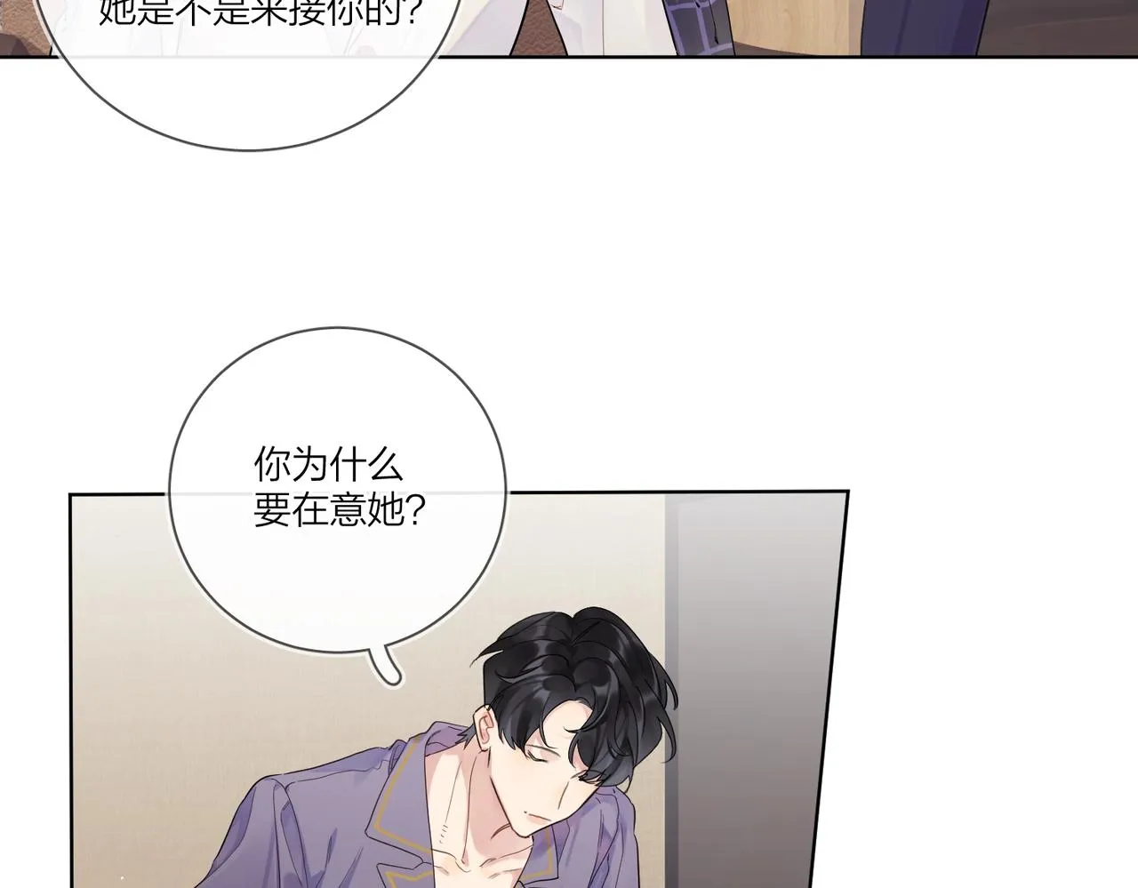 第101话 五感剥夺 第20页