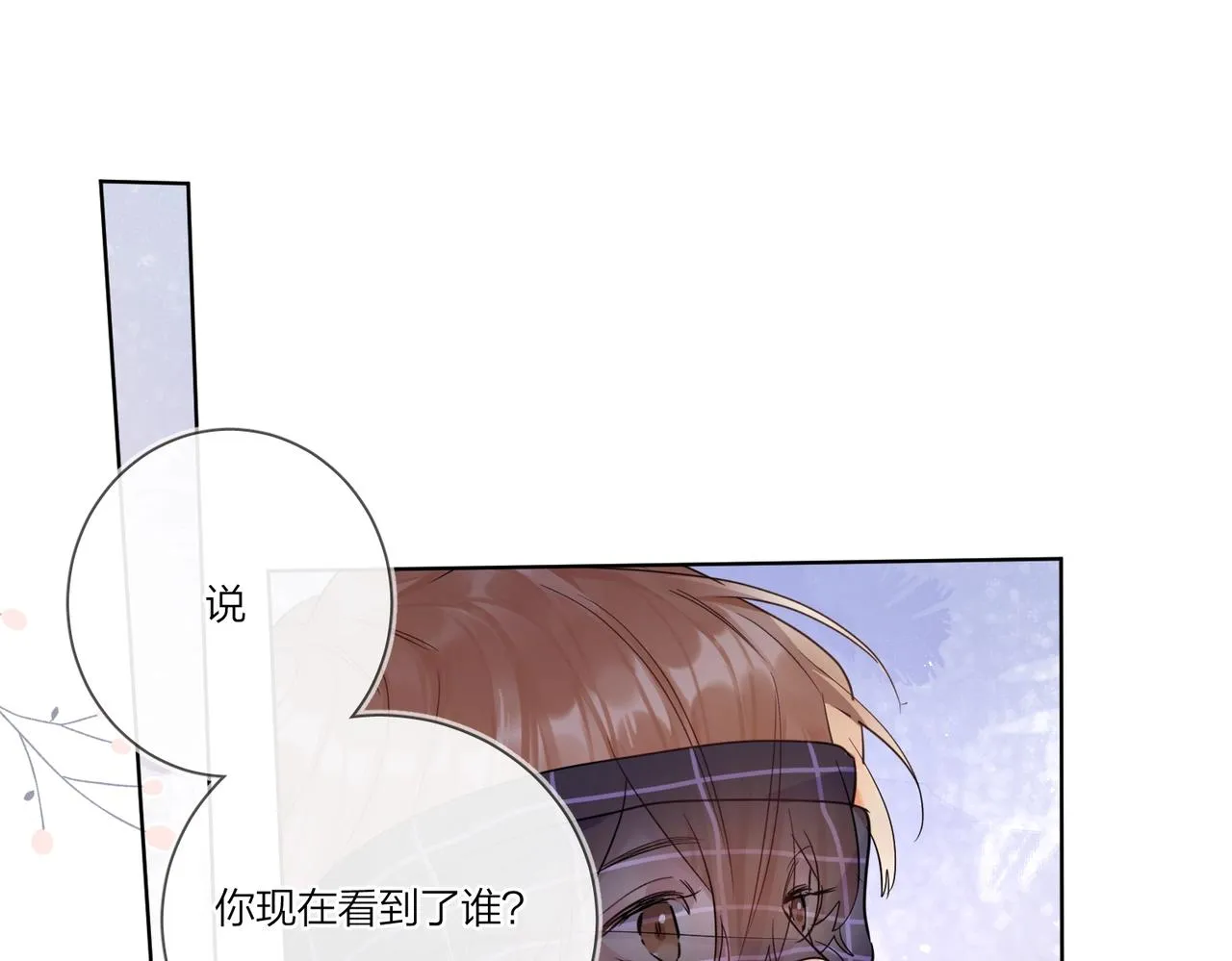 第101话 五感剥夺 第29页