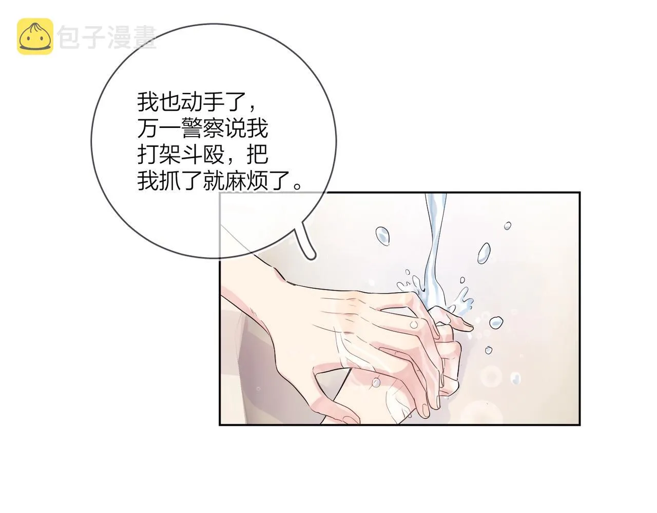 第101话 五感剥夺 第79页
