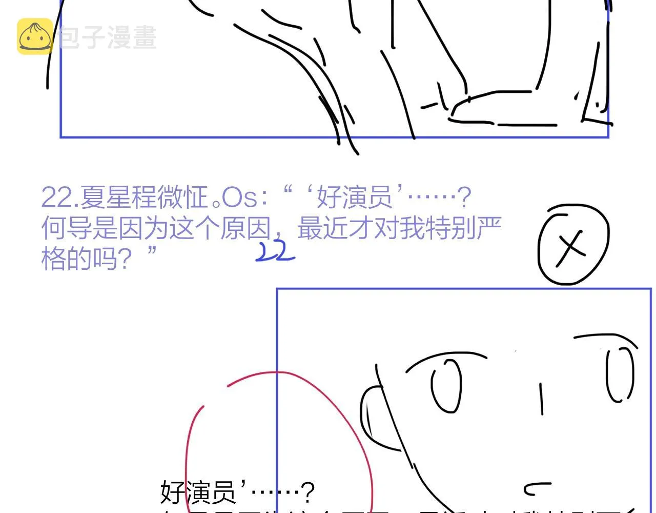 第101话 五感剥夺 第102页