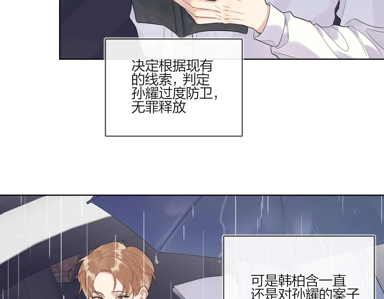 第100话 注意一点！ 第8页
