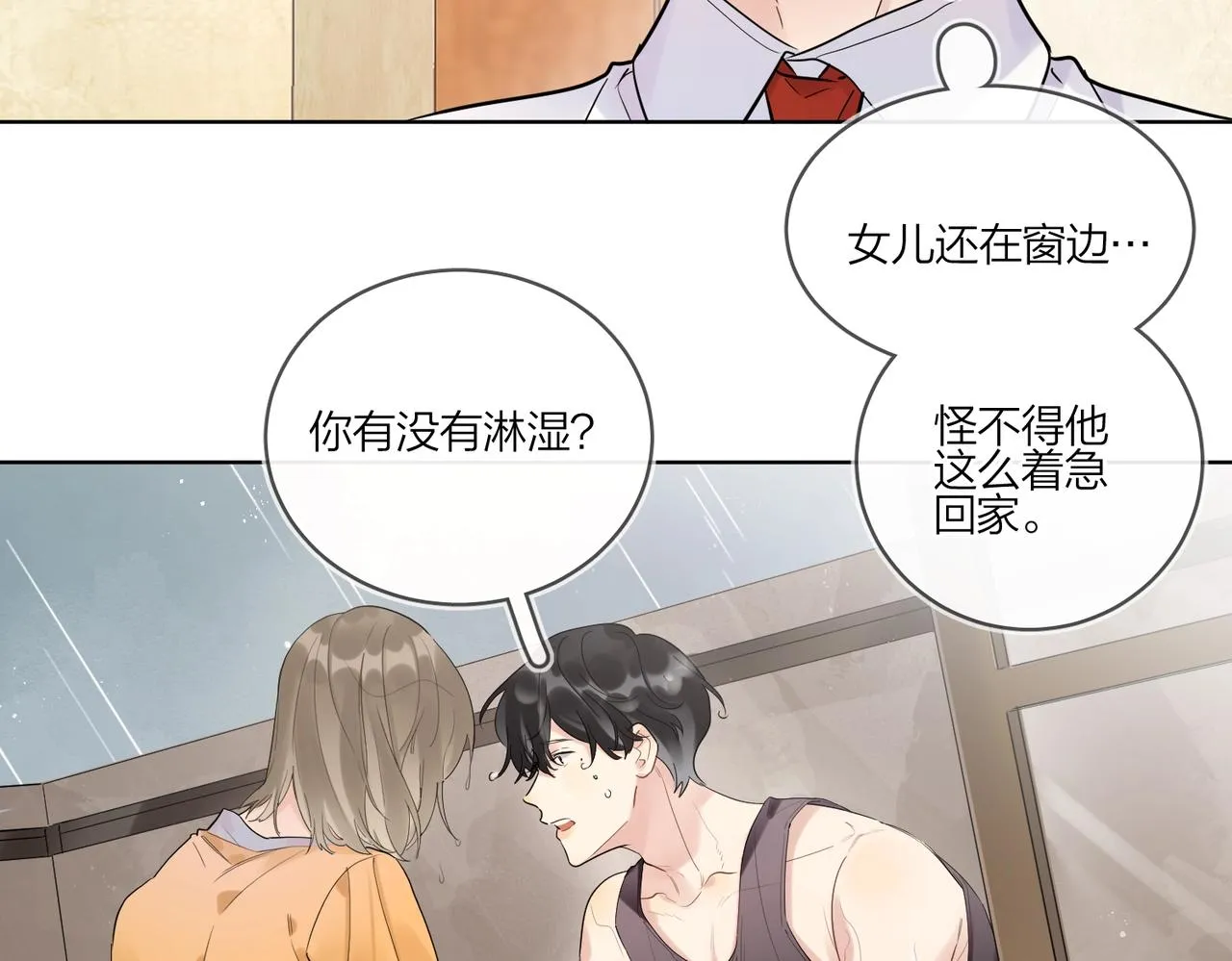 第100话 注意一点！ 第23页