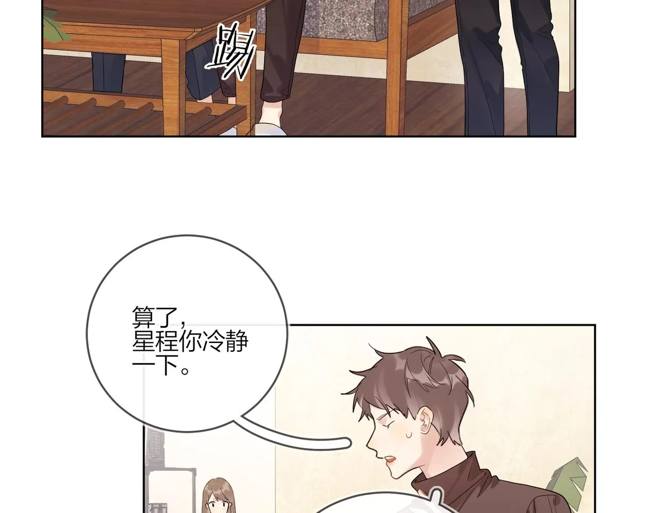 第100话 注意一点！ 第67页
