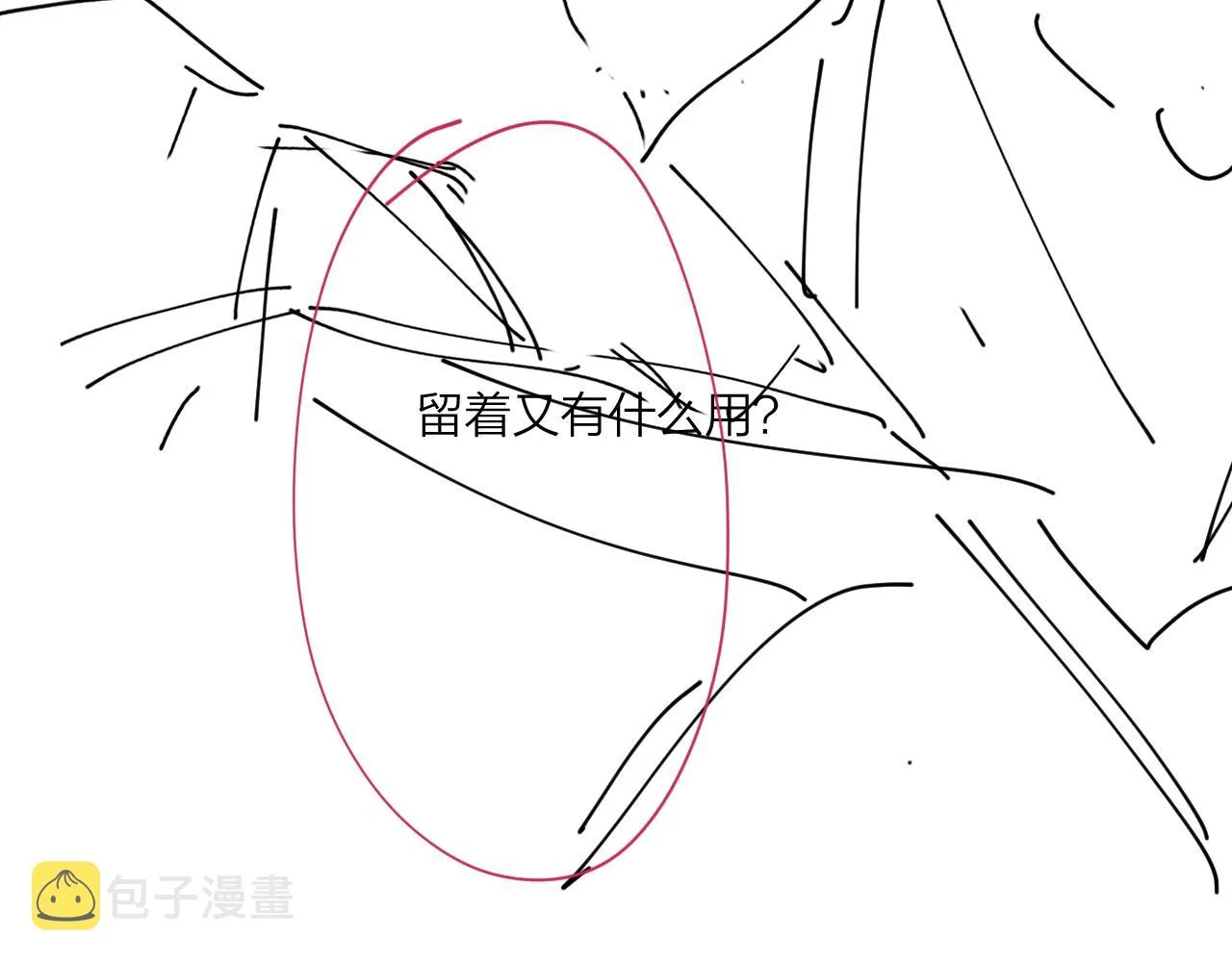 第100话 注意一点！ 第101页