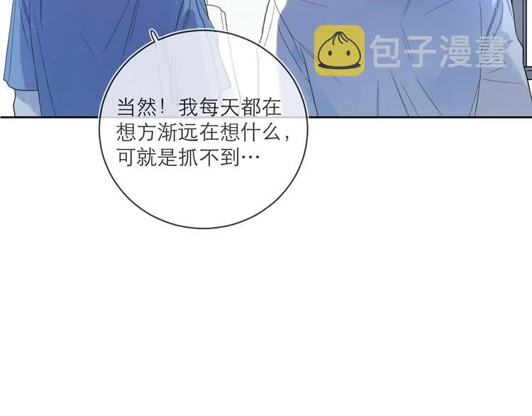 第3话 男孩子的哭法 第84页