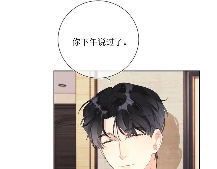 第5话 是你入戏太深 第9页