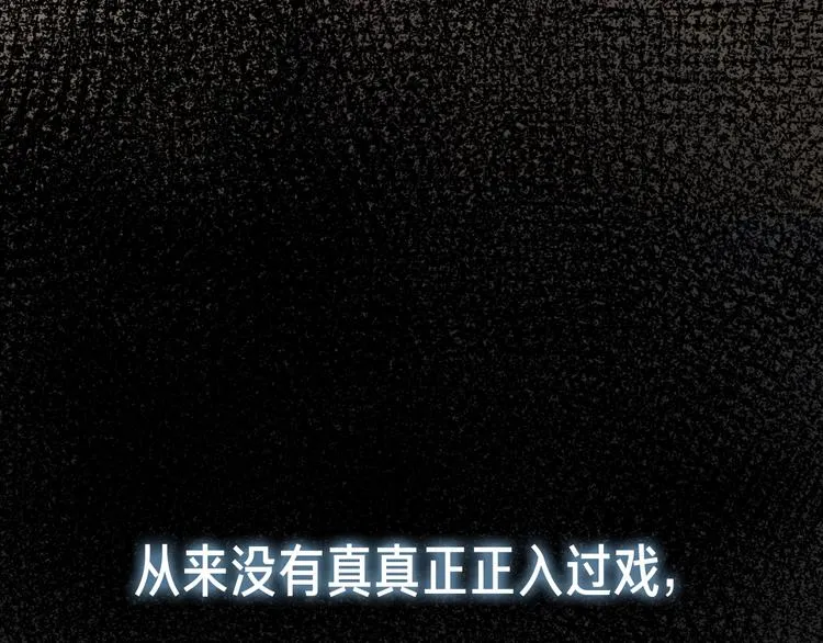 第5话 是你入戏太深 第60页
