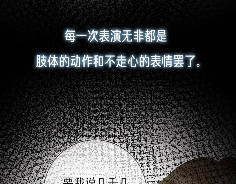 第5话 是你入戏太深 第64页