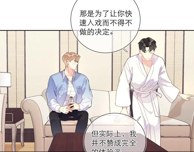 第5话 是你入戏太深 第71页