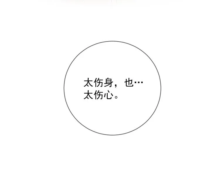 第5话 是你入戏太深 第75页